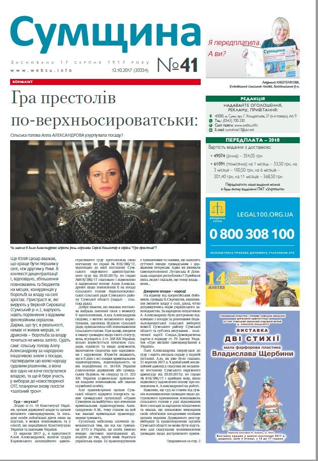 foto Sumy 25.10.2017 chornyi pr3
