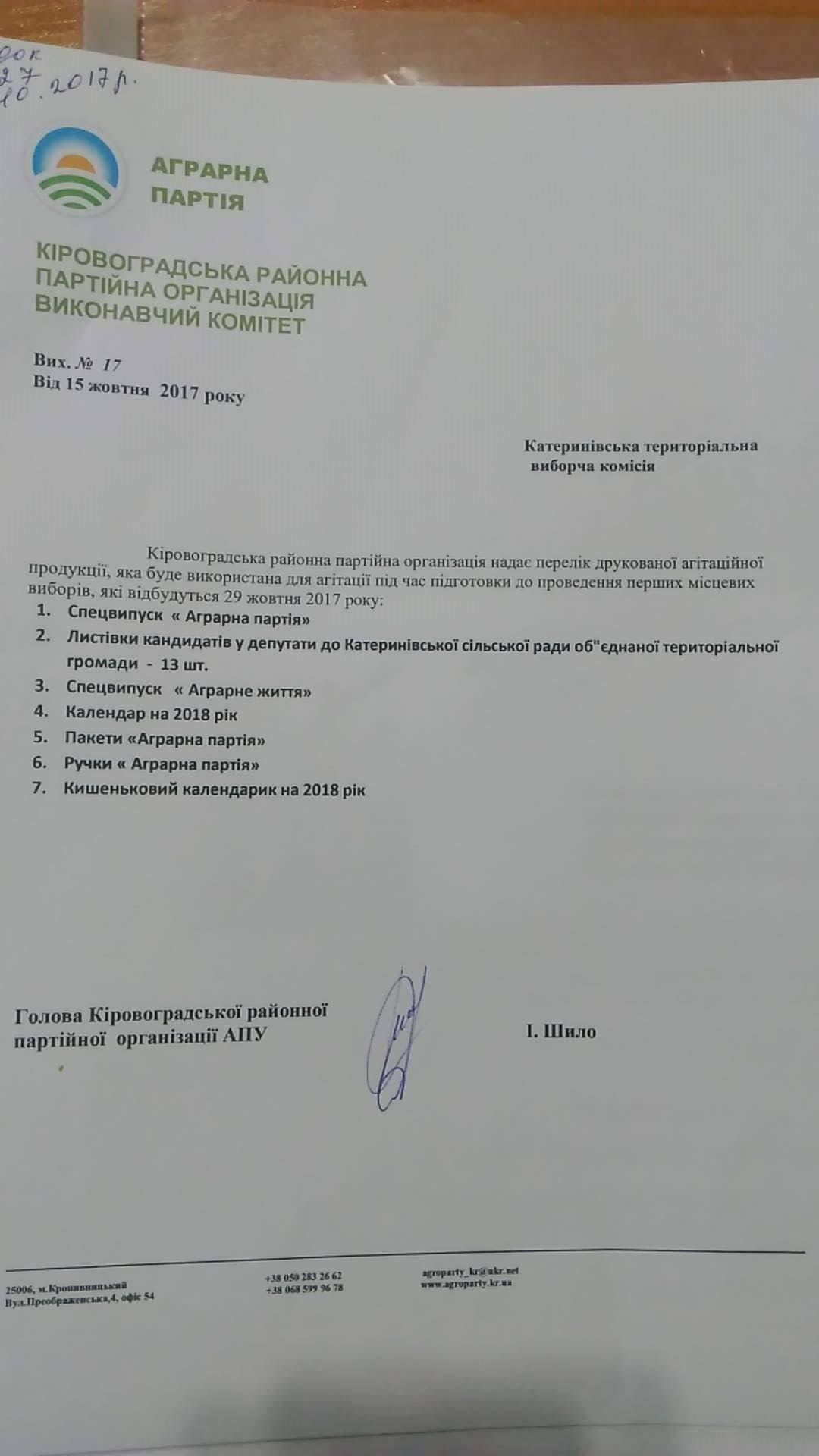 foto kropyvnytskyi 24.10.2017 agrarna