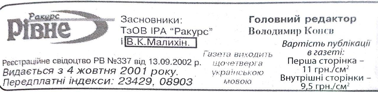 news 14.01.2019 Rivnenshchyna Rozcinky 5