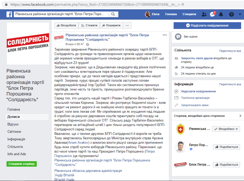 news 22.12.2018 Rivnenshchyna feik 1