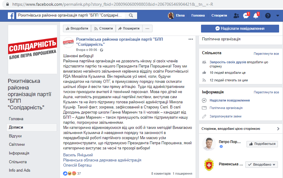 news 22.12.2018 Rivnenshchyna feik 2