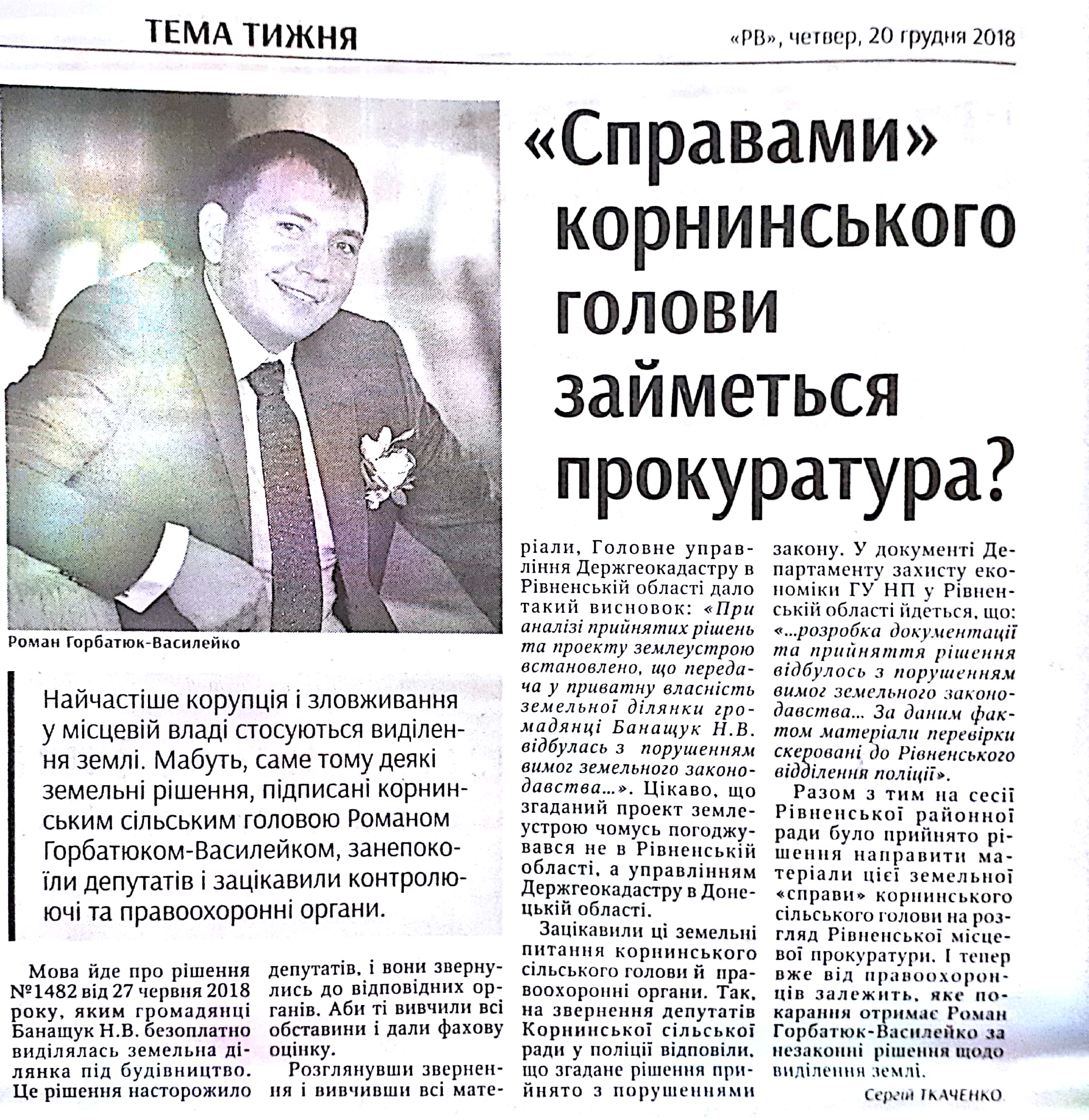 news 22.12.2018 Rivnenshchyna feik 3