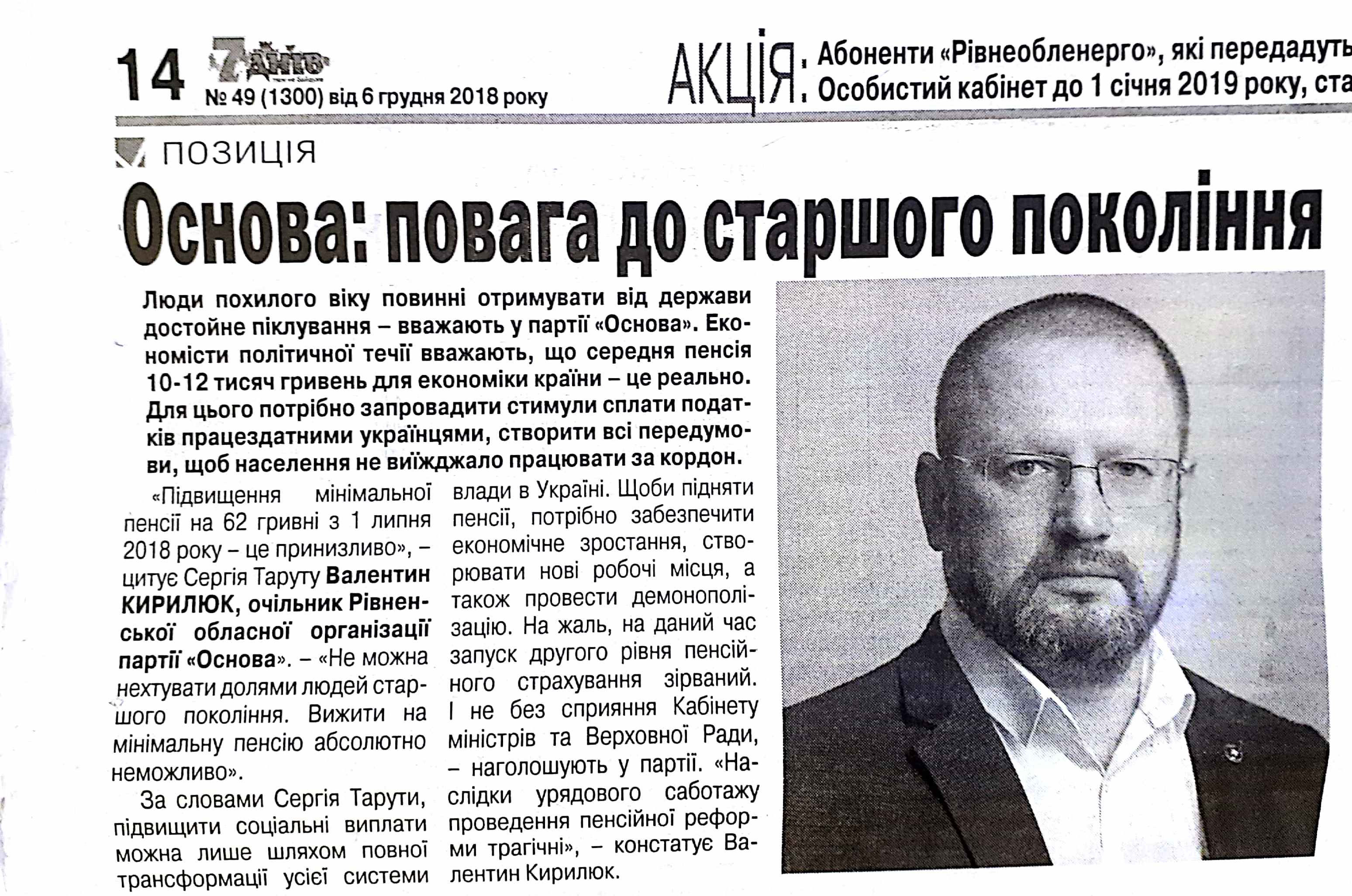 news 23.12.2018 Rivnenshchyna dzhynsa 22