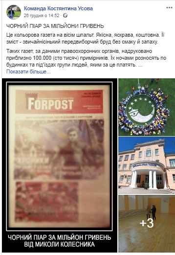 news 29 12 18 Dnipro Kolesnik3