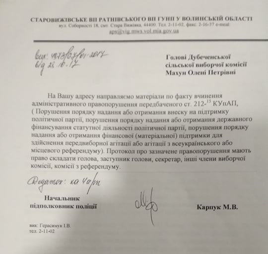 Відповідь від поліції