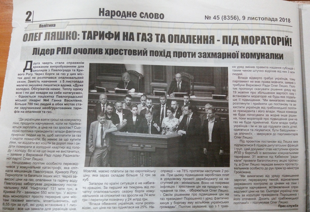 Ляшко 2