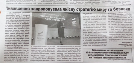 Тимошенко 2