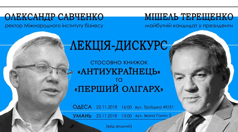 терещенко