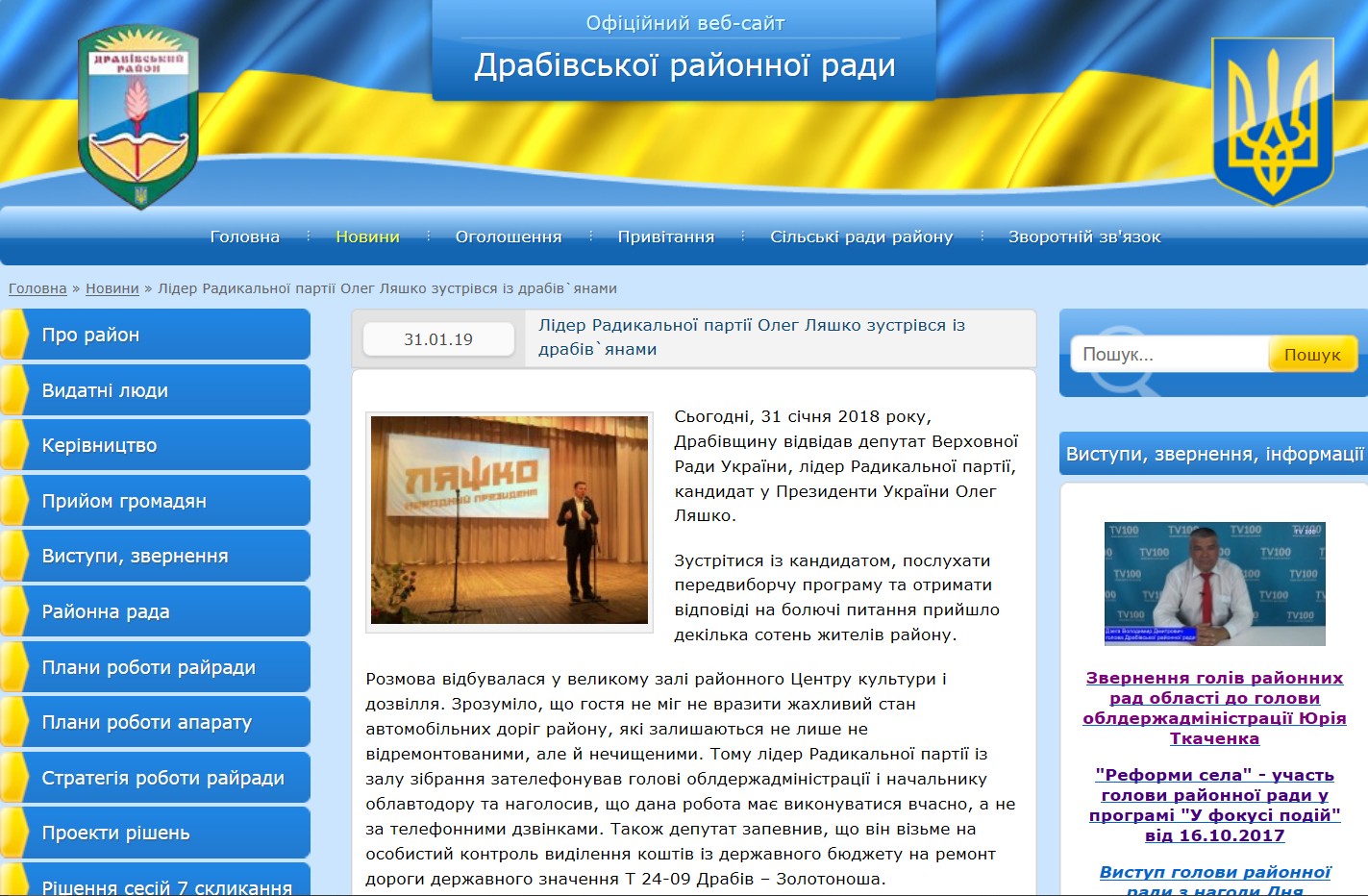 01 02 19 cherkasy skrin 1
