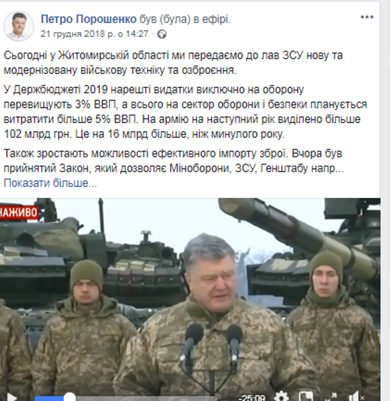 02.01 Zhytomyr Poroshenko armia