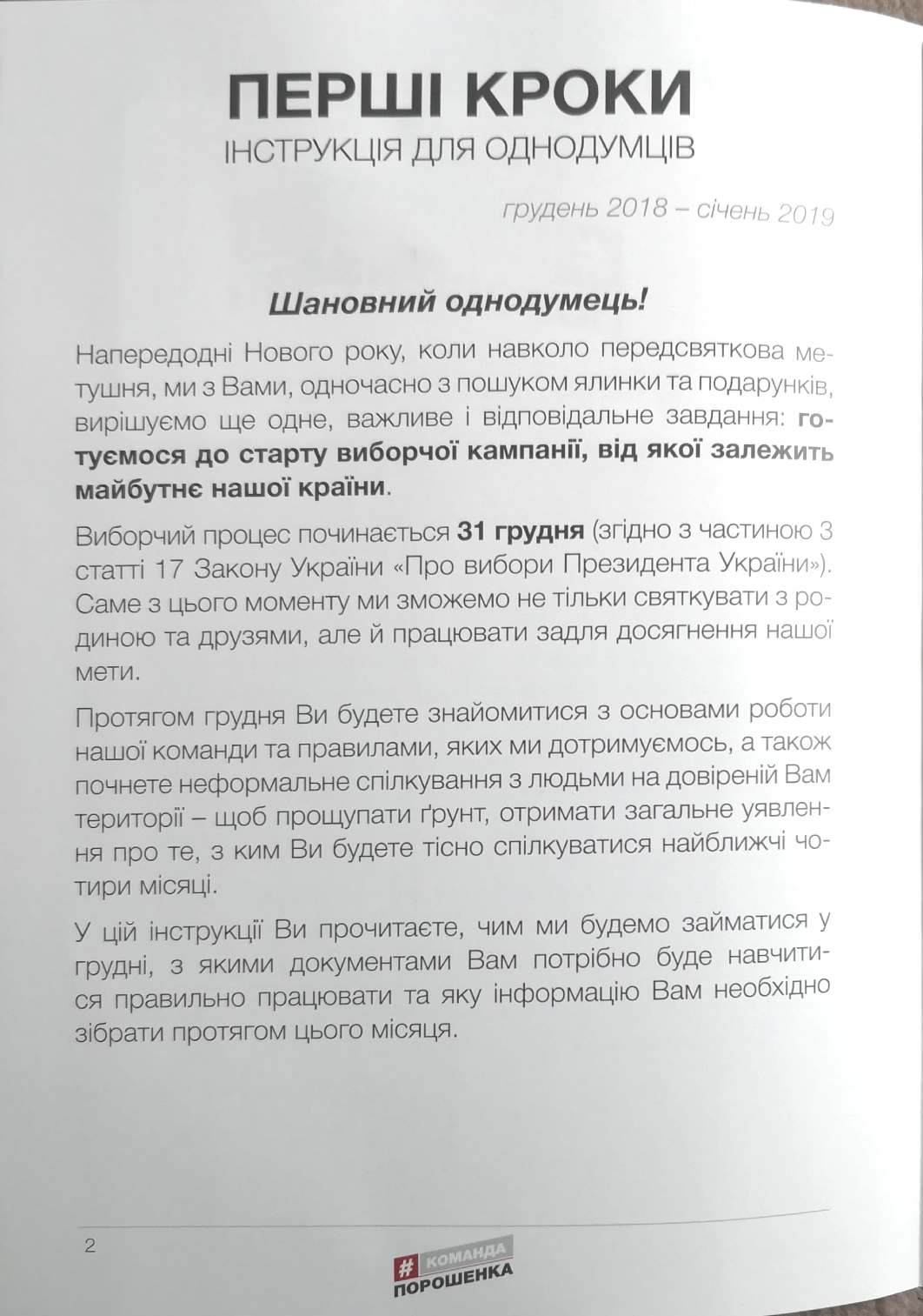 03 02 Instrukcija pershi kroky