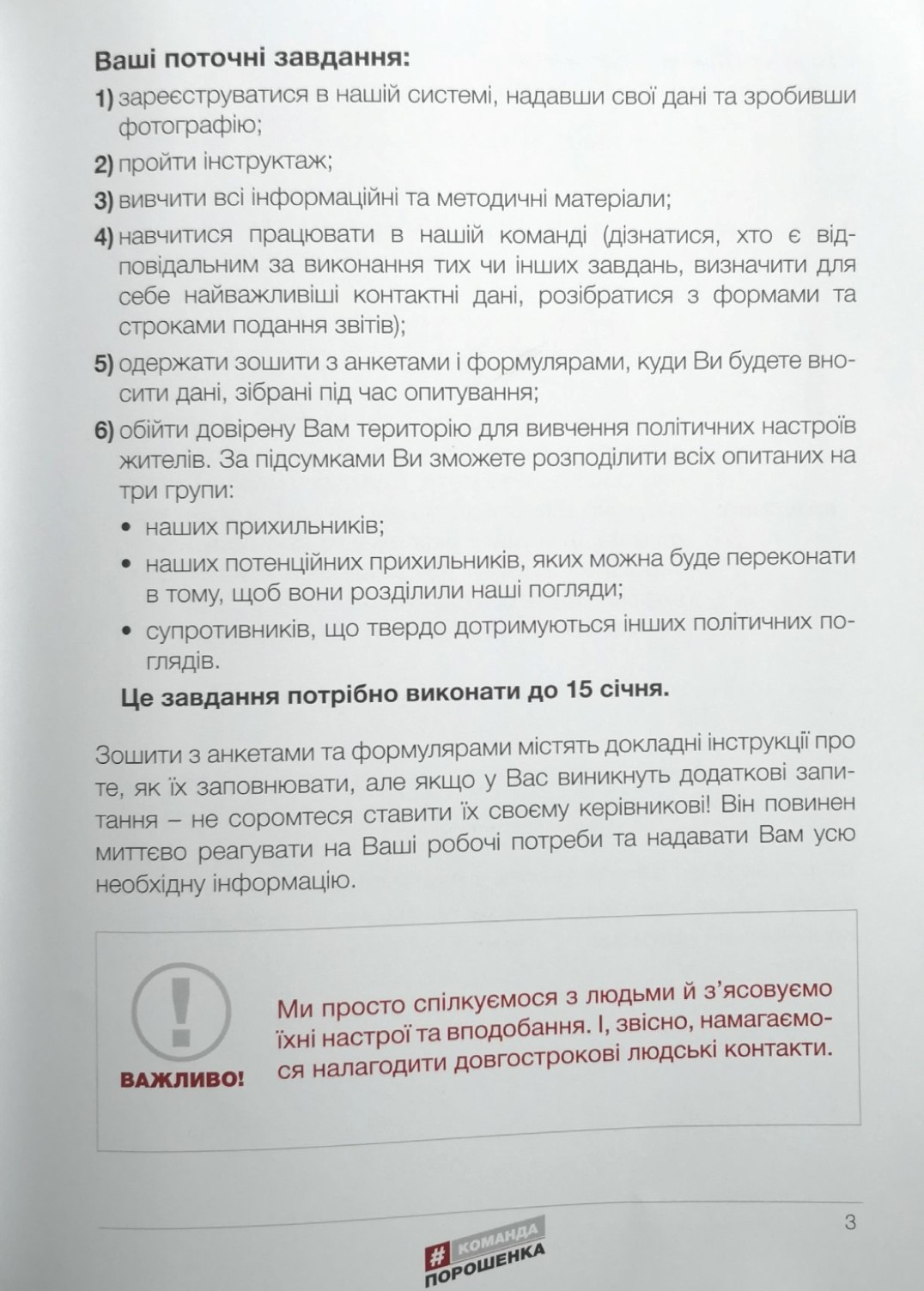 03 02 Instrukcija potochni zavdannja