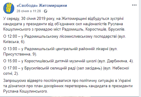 03.02 Zhytomyr Koshulynskyi anons.jpg