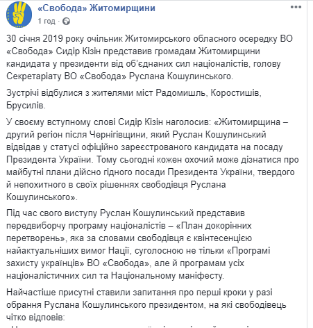 03.02 Zhytomyr Svoboda Fb.png.jpg
