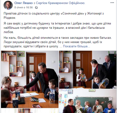 03.02 Zhytomyr vizyt Liashka
