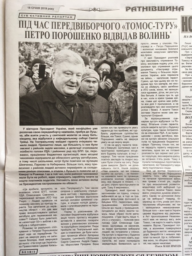 04.02.2019 News Volyn Chornyi piar 1
