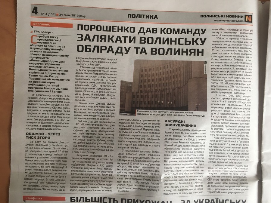 04.02.2019 News Volyn Chornyi piar 2