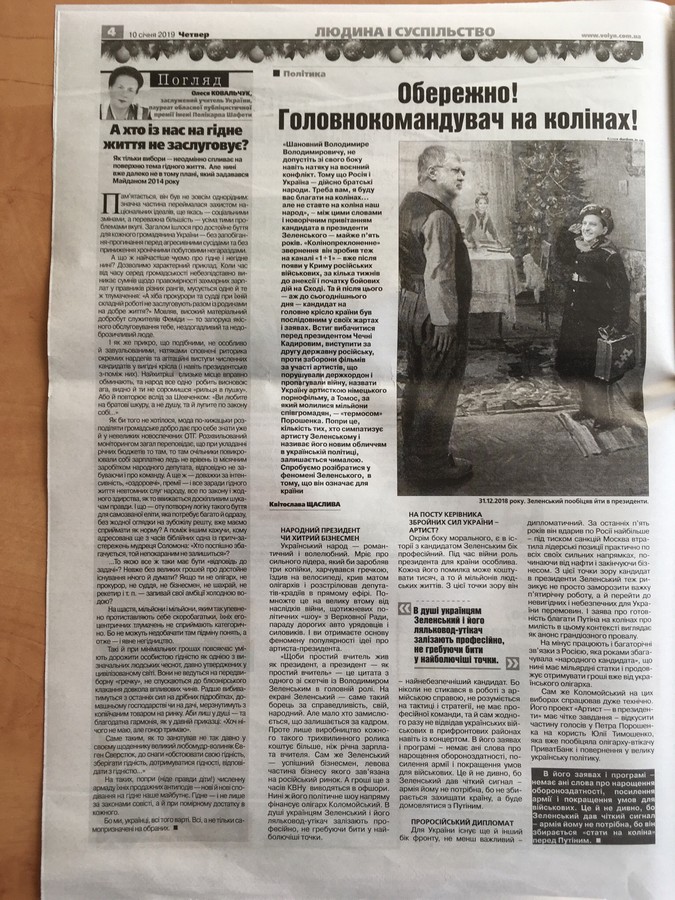04.02.2019 News Volyn Chornyi piar 3