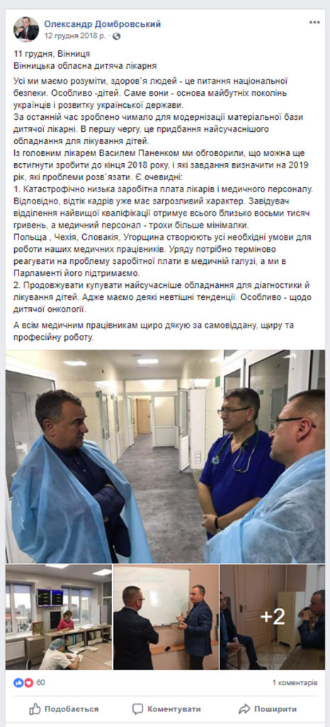 05.01.2019 vinnytsia subvencii dombrovskyi