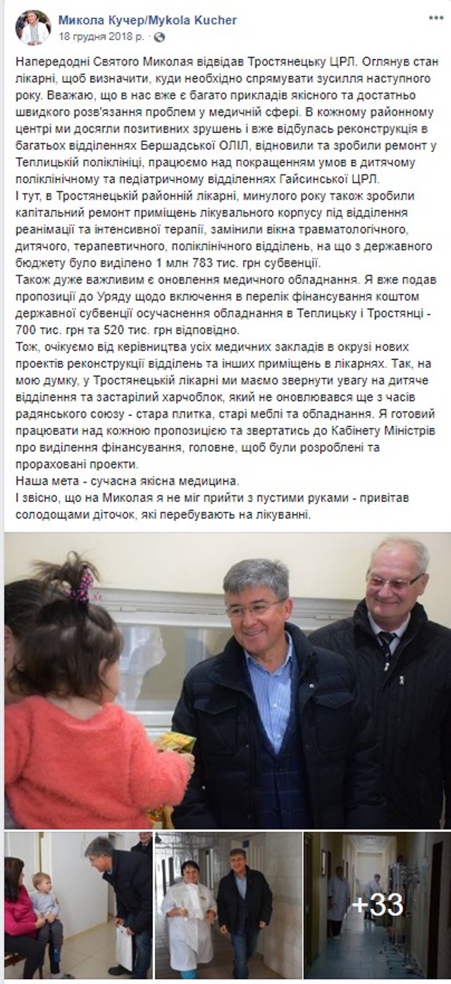 05.01.2019 vinnytsia subvencii kucher