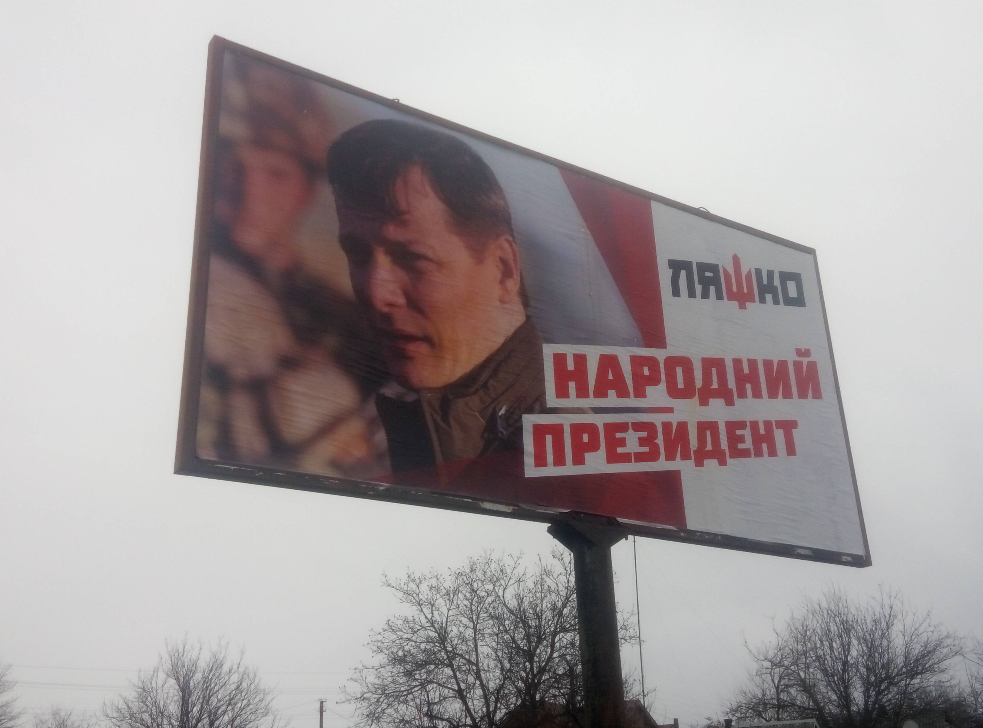 06 02 2019 bilbordy kandydativ bez vyhidnyh danyh Lyashko Kyivska obl