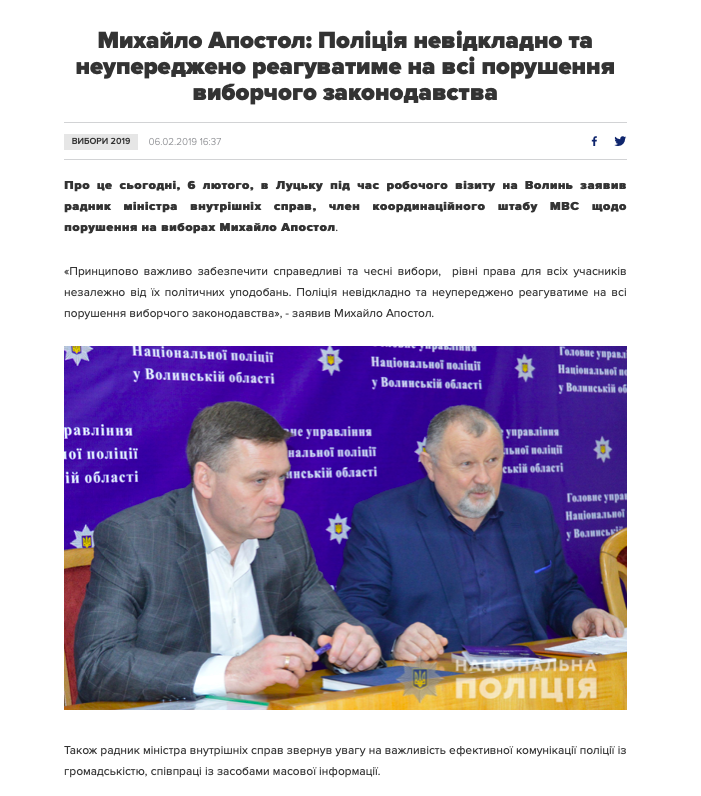 06.02.2019 News Volyn Policiya 1