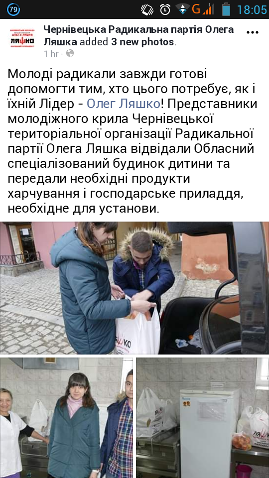 06.02.2019 molodizhka RPL Chernivtsi podarunky