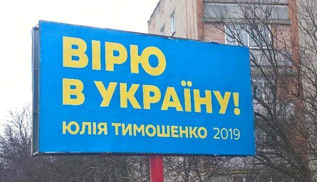 06.02.2019 vinnytsia agitaciia bez vyhidnyh danyh tymoshenko kalynivka