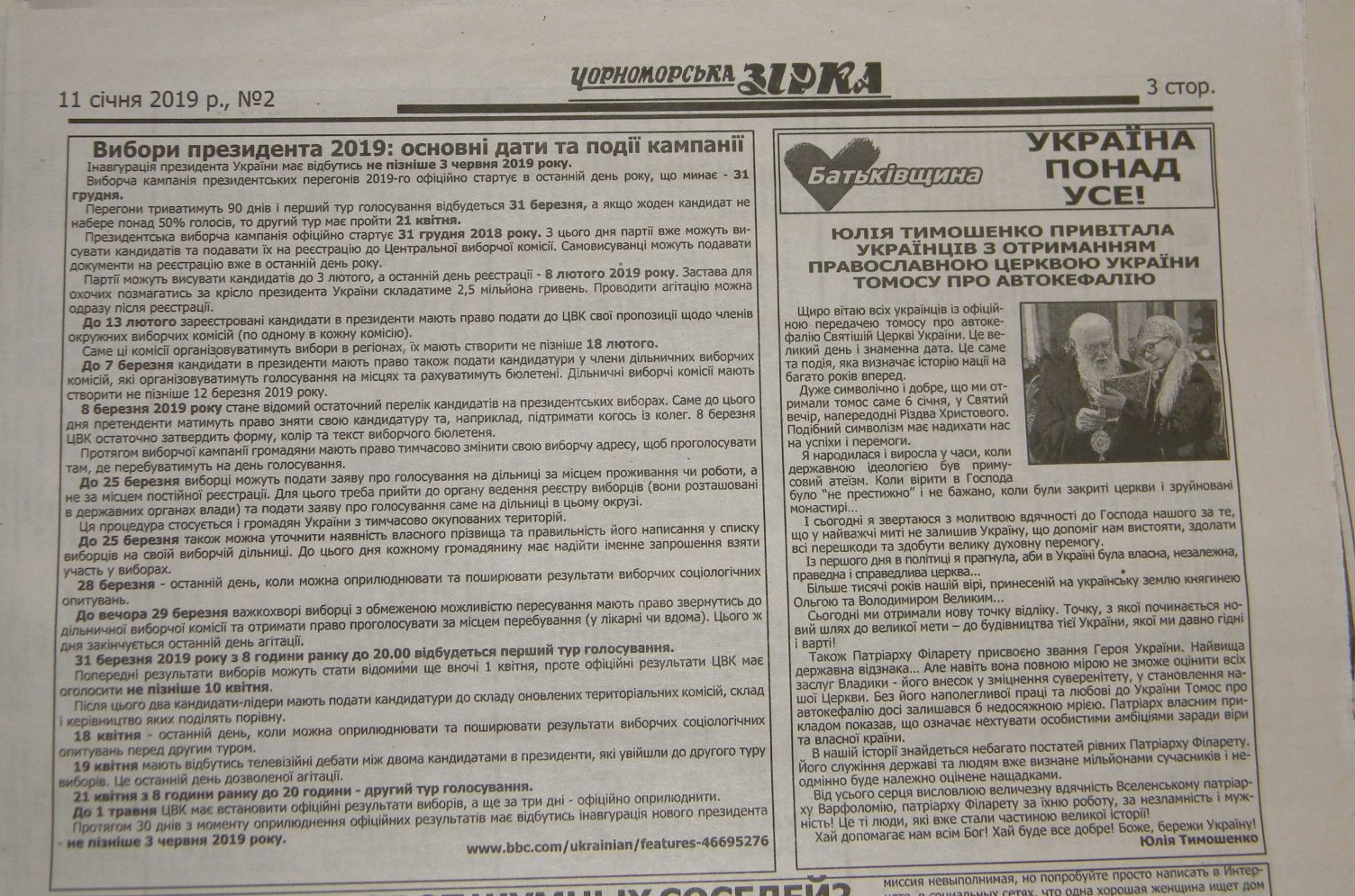 07 02 Chornomorska zirka Tymoshenko