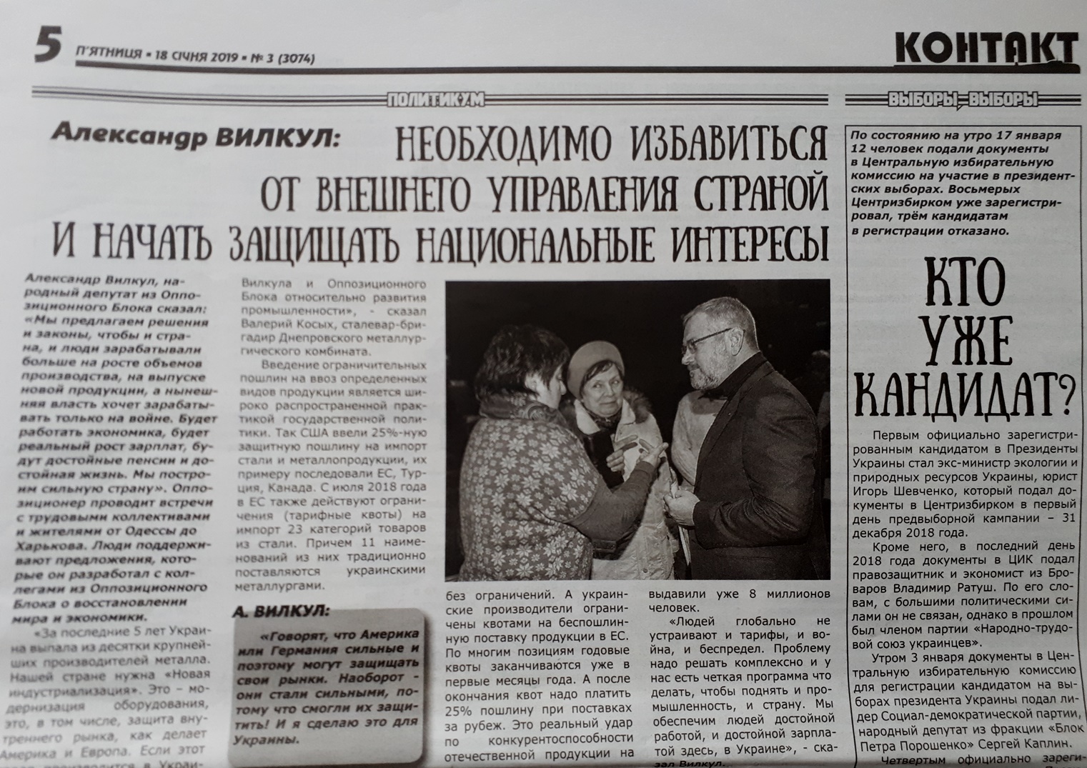 07 02 Kontakt Vilkul