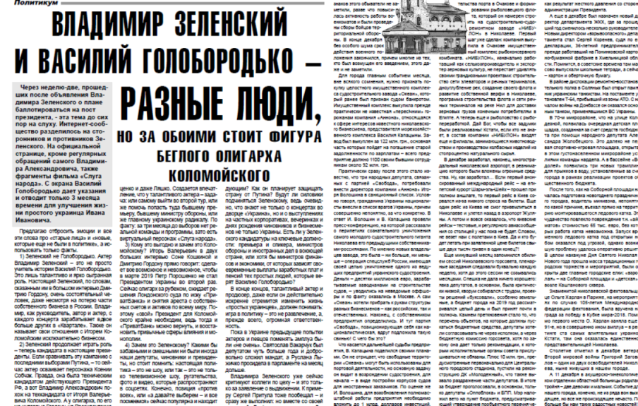 07 02 Zelenskij Vechernij Nikolaev