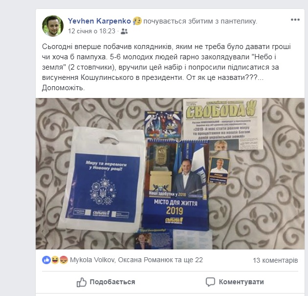 07.02.19 Ivano Frankivshchyna politychni koliadnyky u sichni Koshulynskyj pakunky Karpenko