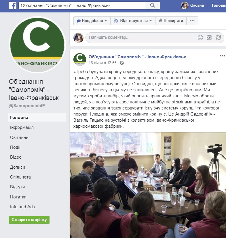 07.02.19 Ivano Frankivshchyna politychni koliadnyky u sichni Sadovyj Gacko