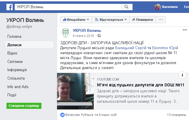 08.01.2019 News Volyn Blagodiynist 11