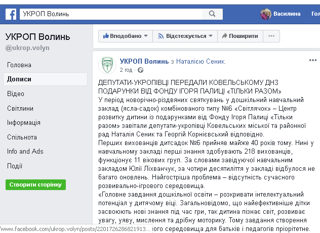 08.01.2019 News Volyn Blagodiynist 12
