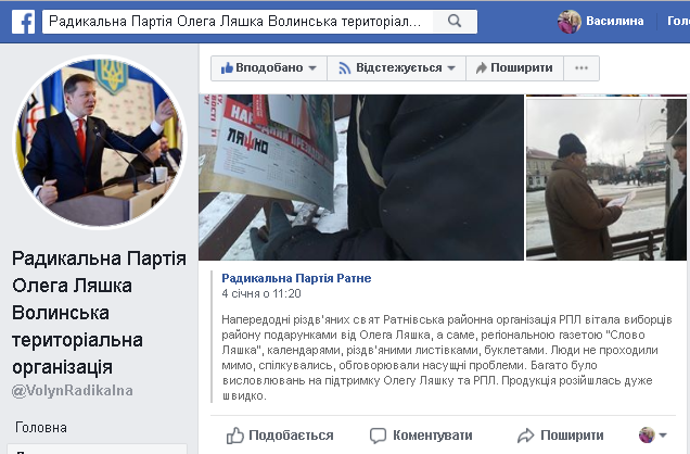 08.01.2019 News Volyn Blagodiynist 13