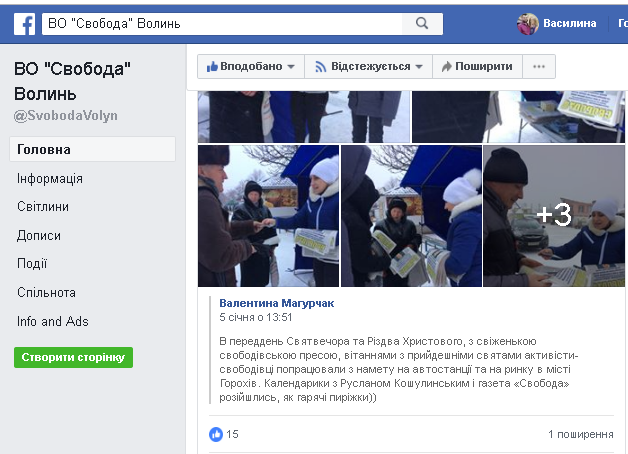 08.01.2019 News Volyn Blagodiynist 14