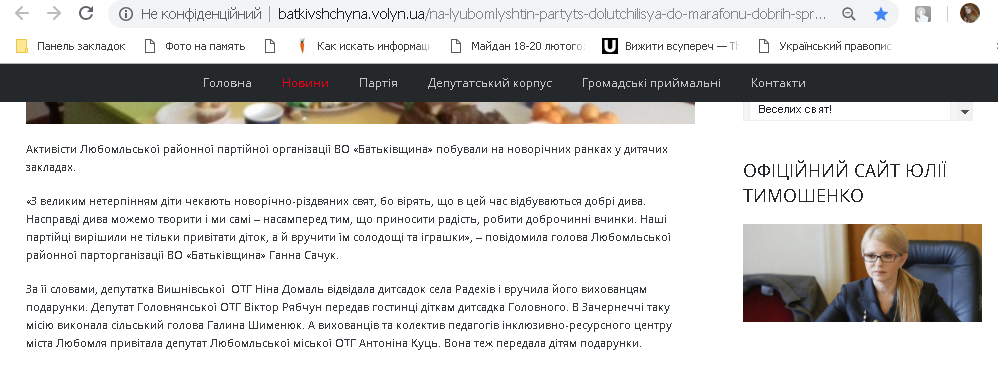 08.01.2019 News Volyn Blagodiynist 3
