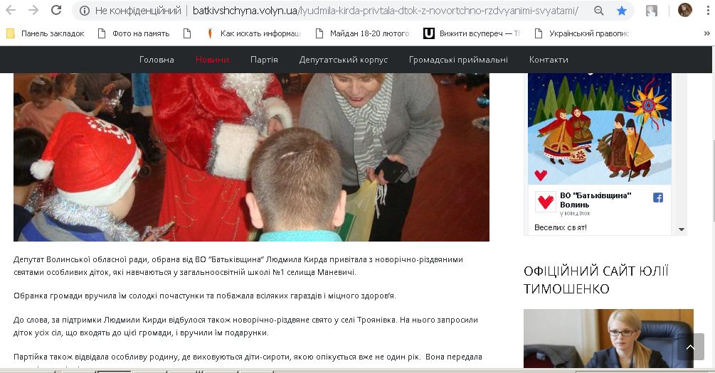 08.01.2019 News Volyn Blagodiynist 4
