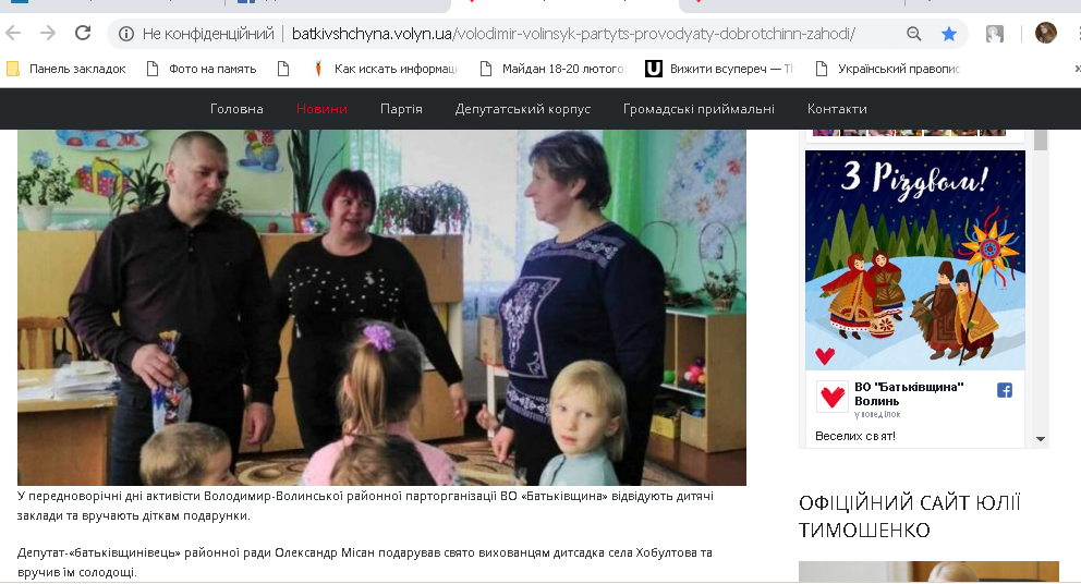 08.01.2019 News Volyn Blagodiynist 5