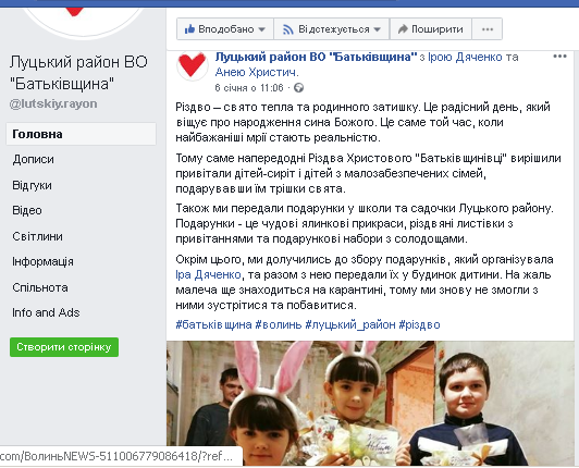 08.01.2019 News Volyn Blagodiynist 9