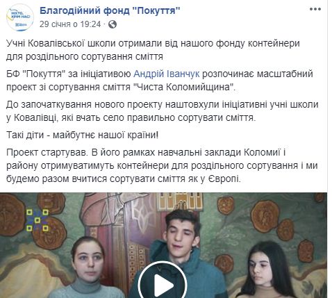08.02.19 Ivano Frankivshchyna Blagodijnist u sichni Fond Pokuttia kontejnery