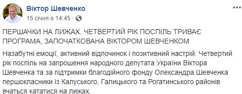 08.02.19 Ivano Frankivshchyna Blagodijnist u sichni Fond Shevchenka lyzhii