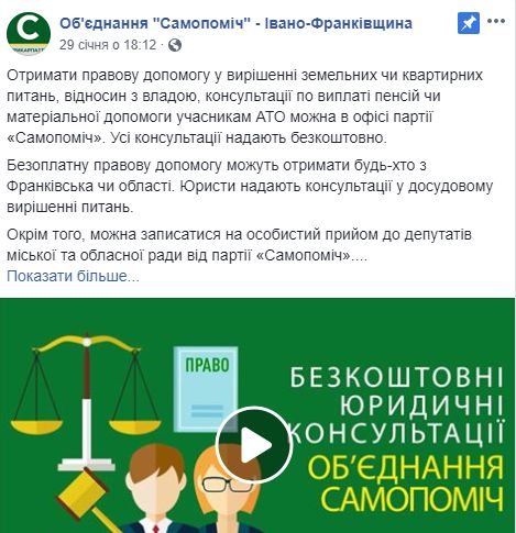 08.02.19 Ivano Frankivshchyna Blagodijnist u sichni Samopomich konsultaciji