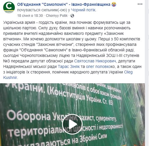 08.02.19 Ivano Frankivshchyna Blagodijnist u sichni Samopomich stendy2y