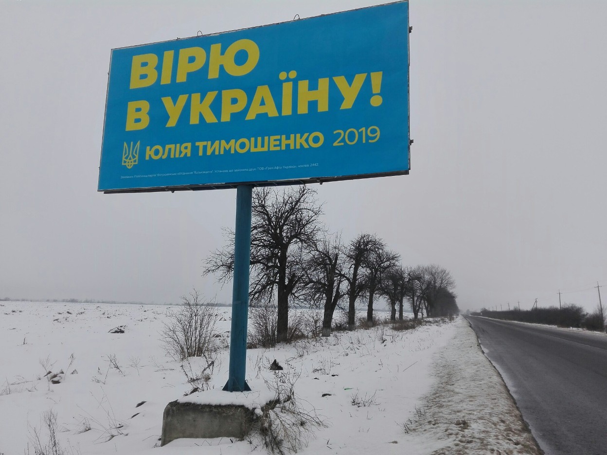08.02.19 Ivano Frankivshchyna U sichni sposterigachi podalu 25 zajav do policiji pro perevirku bilbordiv Tymoshenko