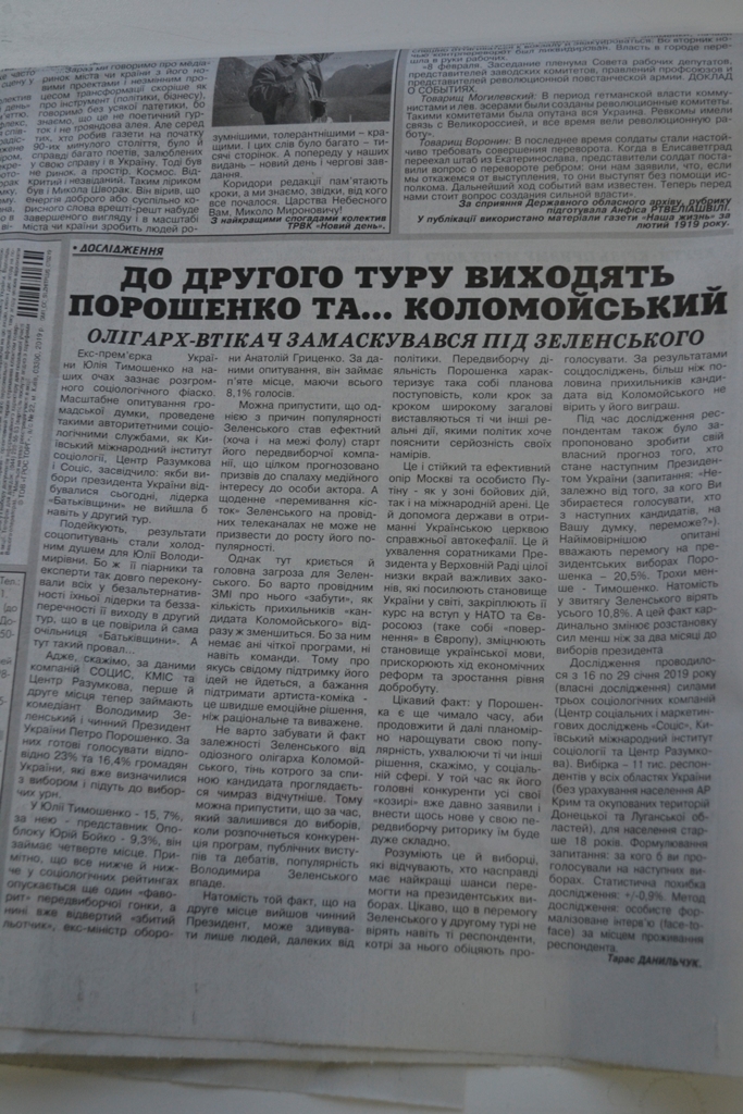 08.02.2019 Kropuvnitskiy Poroshenko Kol