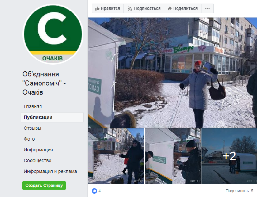 09 02 Samopomich Ochakiv
