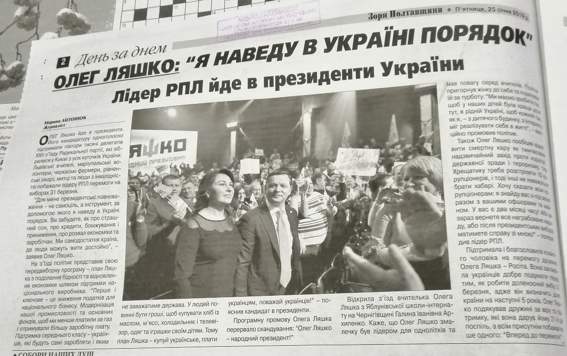 1 02 pl lyashko v zmi zorya