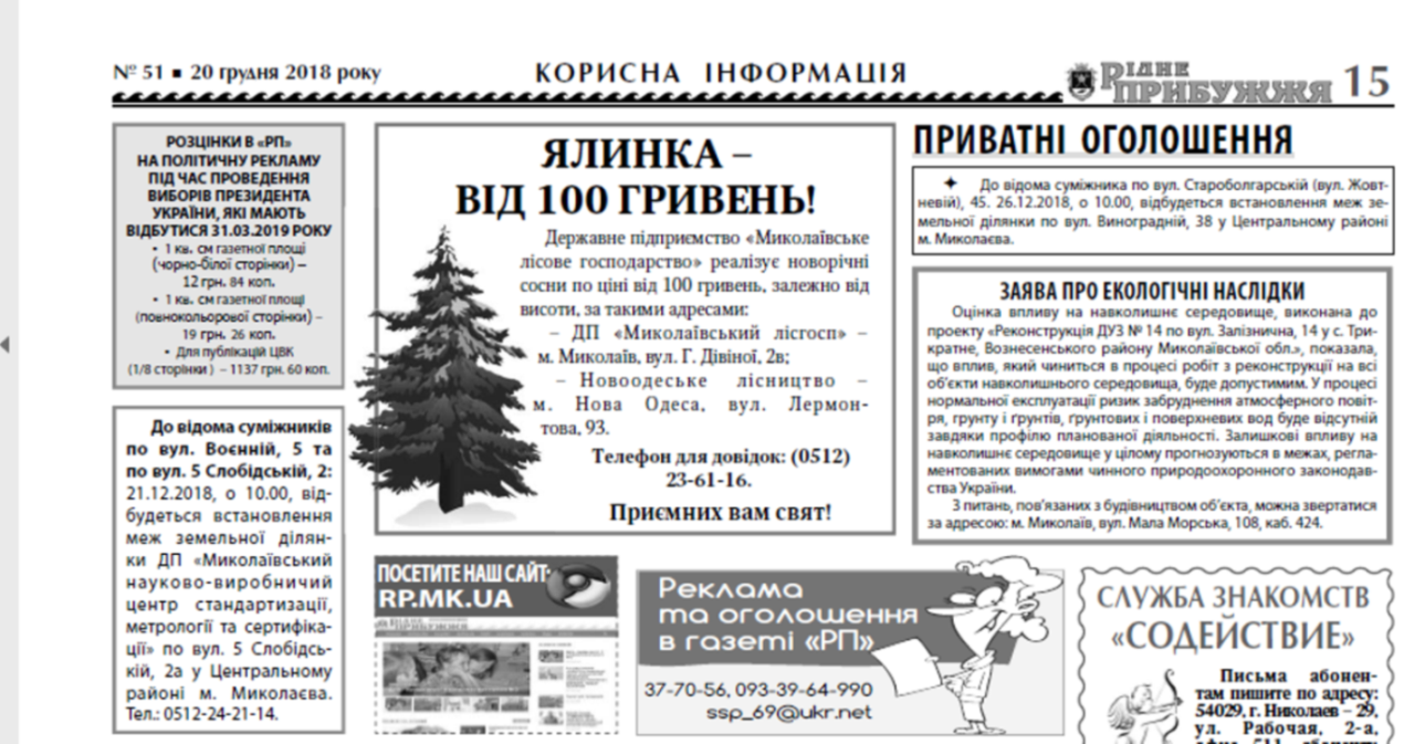 11 01 Ridne Prybuzhja